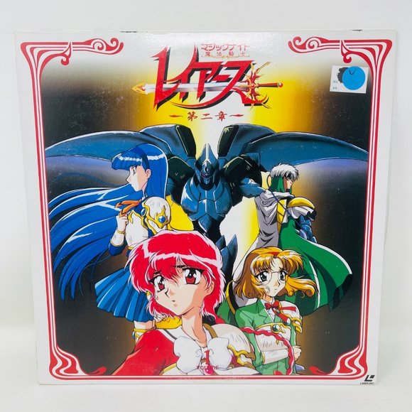 Anime Laserdisc Magic Knight‎ RayEarth Chapter 2 Volume 1 POLV-3111 - Picture 1 of 10